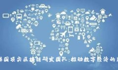 探秘韩国顶尖区块链研发