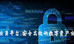 Tokenim转交易平台：安全高
