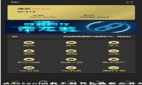 
如何解决Tokenim找不到钱包数据文件的问题？