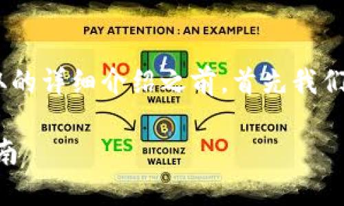 在提供有关如何将Tokenim中的币提取的详细介绍之前，首先我们需要确定一个吸引人的和相关关键词。

如何安全提取Tokenim中的币：完整指南