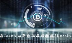 如何在Tokenim平台上成功接