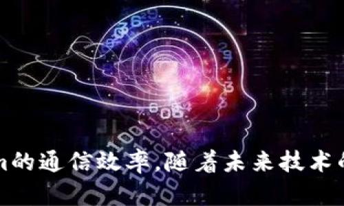  如何配置TokenIm的带宽，提高实时通信效率 / 

 guanjianci TokenIm, 带宽配置, 实时通信 /guanjianci 

引言
在当今快速发展的数字世界中，实时沟通工具变得愈加重要。TokenIm作为一款领先的实时通信解决方案，提供高效、稳定的通信服务。然而，要达到最佳的通信效果，配置合适的带宽是关键元素之一。本文将详细探讨TokenIm的带宽配置及相关重要性，并提出如何选择和带宽，确保通信的顺畅度。

TokenIm的基本概述
TokenIm是一个专为即时通讯打造的平台，支持高并发、低延迟的功能。它采用了先进的技术架构，提供便捷的消息推送、语音通话、视频传输等多种功能。为确保这些功能的正常运行，合适的带宽配置至关重要，能够直接影响用户体验与系统的整体性能。

带宽在实时通信中的重要性
带宽是指在一定时间内数据传输的能力，通常以每秒传输的数据量（如Kbps或Mbps）来衡量。在实时通信中，带宽的重要性不容忽视，主要体现在以下几个方面：
1. **语音和视频质量**：高带宽通常意味着更清晰的语音和更流畅的视频体验。低带宽可能导致音画不同步、画质模糊等问题，使得用户的沟通体验大打折扣。
2. **系统稳定性**：有效的带宽配置可以减少丢包率，确保信息能够快速、无阻碍地传达，提升整体的系统稳定性。
3. **用户满意度**：优质的通信体验是用户留存的基础。适当的带宽可以有效地提高用户的满意度，使其更倾向于长期使用平台。

如何正确配置TokenIm的带宽
配置TokenIm的带宽可以分为以下几个步骤：

1. **评估需求**：首先，应根据用户的数量、使用频率以及使用场景来评估所需的带宽。例如，若是在进行多人会议时，所需的带宽会高于单独通话的需求。

2. **选择合适的网络环境**：确保使用的网络能够支持所设定的带宽。建议使用光纤网络或其他稳定的宽带连接，以提高数据传输的速度和稳定性。

3. **配置设置**：在TokenIm的后台管理系统中，找到网络设置相关的选项。根据实际的评估结果，设置合适的上下行带宽数值，并启动流量监控功能，实时观察带宽使用情况。

4. **进行测试**：配置完带宽后，进行一次全面的系统测试，确保在不同网络环境下的带宽都能满足实时通信的需求，测试中要设定不同的场景以验证其稳定性。

带宽策略
在基本带宽配置完成后，进行一些可以进一步提升性能：

1. **动态带宽调整**：根据实时数据分析和用户需求，可以动态调整带宽，使其更加灵活。这可以通过监控工具来实现，在高峰时段自动增加带宽，非高峰时段则自动减少带宽，节省成本。

2. **使用CDN技术**：内容分发网络（CDN）在改善数据传输速度上非常有效，通过将数据存储在离用户更近的节点上，减少延迟，并提高访问速度。

3. **减少不必要的数据传输**：通过音视频编码技术，降低数据传输量。在保证传输质量的前提下，实现数据的压缩，使带宽使用更加高效。

常见问题解答
在配置TokenIm的带宽时，用户常常会有一些疑问，在此一一解答：

问题一：如何评估我的带宽需求？
评估带宽需求的首要步骤是分析用户活动。在会议、通话和实时消息传递时，任何时间段的用户数都可能对带宽需求产生重要影响。通常，一个普通的语音通话需要的带宽在100-200Kbps，而一次多人的视频会议，可能需要几Mbps的带宽。
可以使用网络监控工具，观察不同时间段的带宽使用情况，同时参考下述事项：
ul
li**用户数**：同时在线的用户数量直接影响带宽需求。/li
li**使用场景**：语音、视频或文件传输等不同使用场景所需带宽不同。确保在高峰时段进行测试以获得真实数据。/li
li**带宽预留**：建议留出20%-30%的带宽，作为未来用户增加的需求预留。/li
/ul

问题二：如何确保带宽配置的稳定性？
要确保带宽的稳定性，首先需要选择可靠的网络服务提供商。其次可以考虑以下策略：

1. **监控工具**：使用网络性能监控工具，连续跟踪带宽使用情况，及时调整配置。
2. **冗余连接**：如果条件允许，可以设置多条网络连接，并配置负载均衡。这样，即使一条线路出现故障，另一条线路也能保证通信的稳定。
3. **定期评估**：定期对带宽使用情况进行评估，必要时进行调整。随着用户数量的增加，带宽的需求也可能增加。

问题三：如果遇到带宽不足，该如何处理？
遇到带宽不足，首先要通过监控工具确认带宽使用情况。若确认带宽不足，可以通过以下方法进行处理：

1. **升级带宽**：联系服务商，升级带宽套餐，以适应用户的实时需求。
2. **网络管理**：定时清理不必要的网络流量，确保重要的实时通信流量得到优先处理。
3. **使用压缩技术**：视频和音频编码，减少传输数据的大小，从而降低带宽需求。

问题四：如何处理带宽波动？
带宽波动是很多通信系统常见的问题。为处理带宽波动，可以采取以下方法：

1. **流量整形技术**：使用流量整形技术来限制某些类型的数据流，提高重要数据的优先级。
2. **动态扩展带宽**：考虑使用动态扩展带宽的方案，在高流量需求时自动增加带宽，低流量时减少无效浪费。
3. **备份方案**：准备一个备份解决方案，比如备用网络连接，以防万一。

问题五：如何在不同环境中测试带宽？
在不同环境中测试带宽，需要考虑以下几个维度：

1. **模拟用户行为**：使用虚拟用户或负载测试工具，模拟不同数量的用户同时连接工作场景以进行准确测试。
2. **多地点测试**：从不同地区进行带宽测试，以确保所有用户都能获得类似的通信质量。
3. **时间段测试**：选择多个时间段进行测试，观察高峰期与非高峰期的带宽表现，以找到最佳的配置方案。

总结
配置TokenIm的带宽是确保实时通信顺畅的关键因素之一。通过分析需求、合理配置、策略，以及解答常见问题，能够有效提升TokenIm的通信效率。随着未来技术的不断进步和用户需求的变化，不断调整和带宽配置将是提升用户体验的重要手段。
