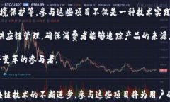   区块链免费项目的好处分