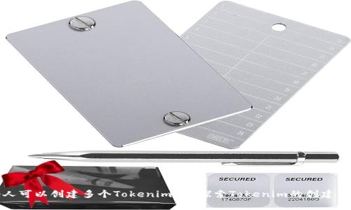 一个人可以创建多个Tokenim吗？探索Tokenim的创建与管理