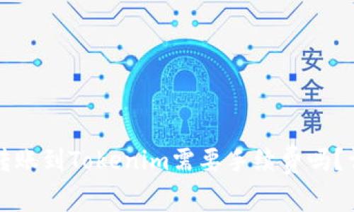 比特派转账到Tokenim需要手续费吗？详细解读