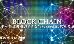 这个主题涉及到ICO（首次
