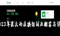 2023年最火的区块链副业推
