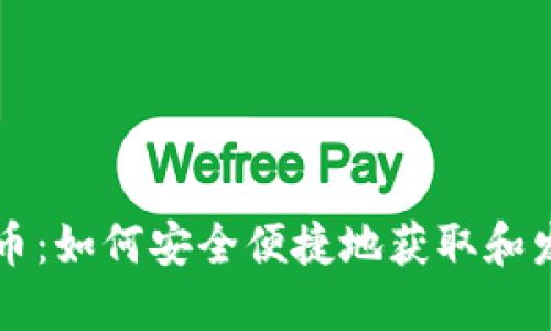 Tokenim地址送币：如何安全便捷地获取和发送Tokenim代币