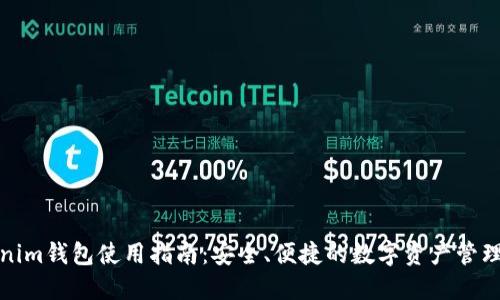 Tokenim钱包使用指南：安全、便捷的数字资产管理工具