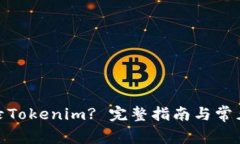 : 如何登录Tokenim? 完整指南