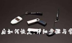 IM移除钱包后如何恢复：详