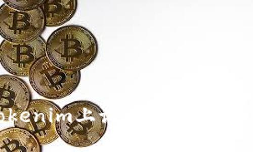 如何在Tokenim上设置您的头像：详细指南