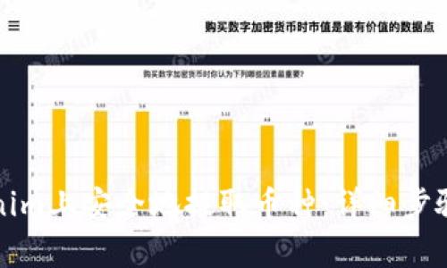 如何在Tokenim上安全地提取币种：详细步骤与注意事项