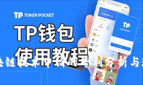 区块链技术申请的专利分析与现状