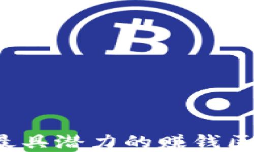 
2023年国内最具潜力的赚钱区块链公司盘点