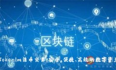 深入了解Tokenim法币交易：