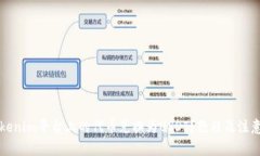 如何将Tokenim平台上的代币
