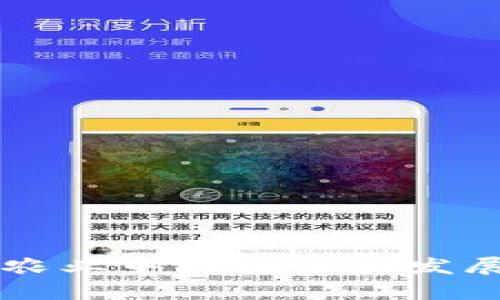 区块链在农业中的应用及发展思路解析