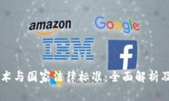 区块链技术与国家法律标