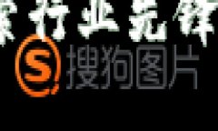 区块链大咖：探索行业先