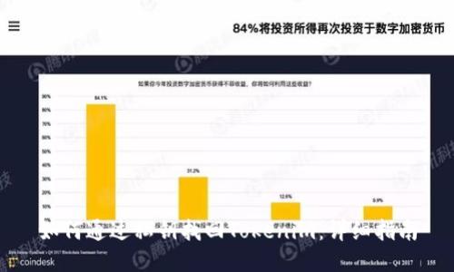 如何通过私钥找回Tokenim：详细指南