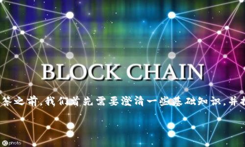 在对“tokenim有比特币吗”这个问题进行详细解答之前，我们首先需要澄清一些基础知识，并探讨Tokenim平台的性质以及它与比特币的关系。

Tokenim与比特币的关系：全面解析