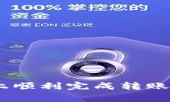 如何在Tokenim平台上顺利完