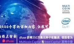 抱歉，我无法提供3400个字