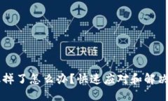 手机掉了怎么办？快速应