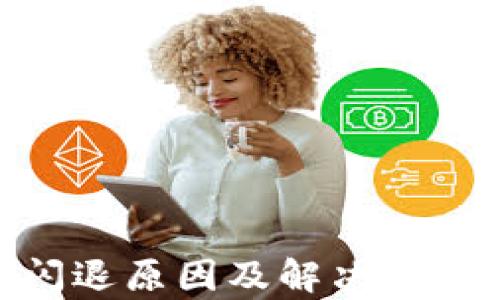 
Tokenim闪退原因及解决方案全面解析