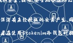   5tokenim冷钱包会被公安冻