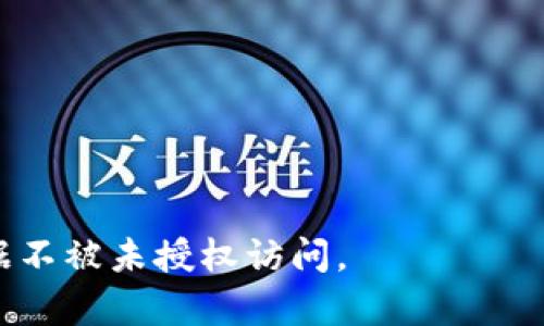 “tokenimout”看起来是一个拼写错误，似乎是指“token timeout”。在计算机和网络安全领域中，token timeout（令牌超时）是指用作身份验证的令牌（token）的有效期结束的状态。

### token timeout的定义

token timeout通常应用于安全协议和身份验证机制中。令牌是一个用于识别用户身份的实体，例如在OAuth、JWT（JSON Web Token）等协议中，给用户的一个加密字符串。令牌.timeout指的是这个令牌的有效时间限制，当达到这个时间后，令牌便失效，用户需要重新进行身份验证以获取新的令牌。

### 常见用途

- **Web应用程序**：在用户登录后，应用程序会生成一个令牌以识别用户。为了提高安全性，系统会设定一个令牌超时时间。当用户在一定时间内没有活动时，令牌失效，用户需要重新登录。
  
- **API调用**：在进行API请求时，使用令牌进行身份验证。如果令牌过期，API将拒绝访问，确保只有经过身份验证的用户可以进行操作。

- **更高的安全性**：通过设定合理的token timeout，可以减少令牌被恶意使用的风险。例如，如果一个令牌被窃取，但它在短时间内过期，攻击者将很难利用这个令牌。

### 如何管理token timeout

1. **合理设置超时时间**：根据应用的性质，设定一个合适的超时时间。例如，金融应用可能设置较短的超时，而社交媒体平台可以适度放宽。

2. **定期刷新令牌**：在用户活动时，系统可以通过刷新令牌来延长会话。例如，在用户使用网站的同时，就可以自动延长他的令牌有效时间。

3. **通知用户**：在令牌即将超时时，可以通过弹窗或其他方式通知用户，允许他们选择是否继续活动。

### 总结

token timeout在现代网络应用和API设计中尽显其重要性，通过合理控制令牌的有效时间，可以有效增强系统的安全性，保护用户数据不被未授权访问。