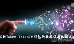 全面解析Token TokenIM钱包的