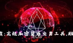 Tokenim PC版下载：高效加密