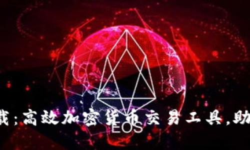 Tokenim PC版下载：高效加密货币交易工具，助力投资者轻松上手