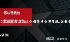 请注意: 以下是一个  和内
