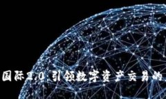 Tokenim国际2.0：引领数字资