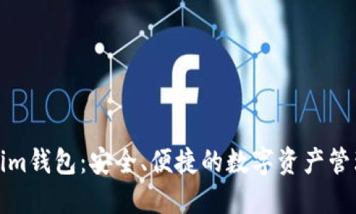海外Tokenim钱包：安全、便捷的数字资产管理解决方案
