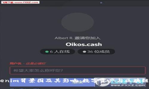 2021年Tokenim背景图及其影响：数字资产与区块链的全景探讨