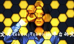 如何自定义Token：Tokenim平