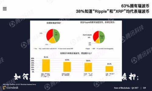 如何在Tokenim钱包中进行DOT质押：