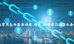 在讨论使用Token Tokenim钱包