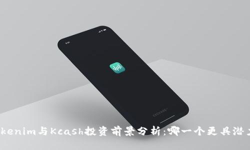 Tokenim与Kcash投资前景分析：哪一个更具潜力？