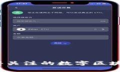 2023年值得关注的数字区块