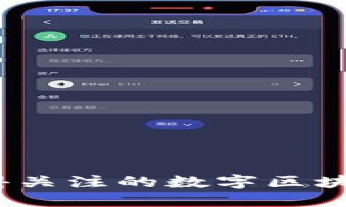 2023年值得关注的数字区块链公司大全