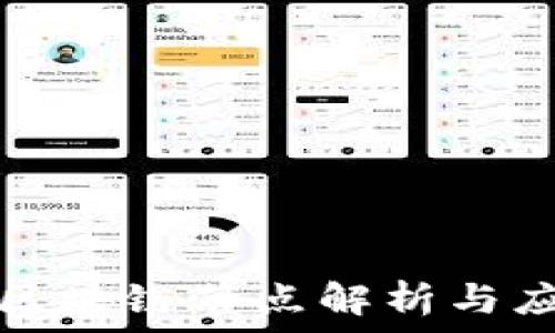   
阿里云区块链节点解析与应用场景