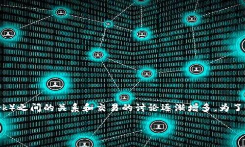 在crypto领域，有关Tokenim和CFX（Conflux Network）之间的关系和交易的讨论逐渐增多。为了更好地理解这一主题，首先，我们需要明确几个关键点。

### Tokenim是否支持CFX交易？