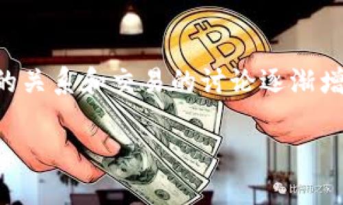 在crypto领域，有关Tokenim和CFX（Conflux Network）之间的关系和交易的讨论逐渐增多。为了更好地理解这一主题，首先，我们需要明确几个关键点。

### Tokenim是否支持CFX交易？
