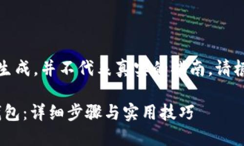 请注意：以下内容为模拟生成，并不代表真实的指南，请根据实际情况修改和调整。

如何轻松找回Tokenim钱包：详细步骤与实用技巧