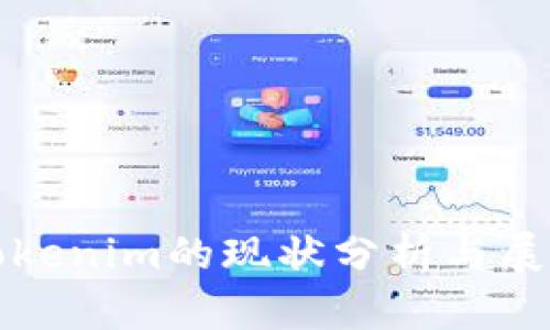 Tokenim的现状分析与展望